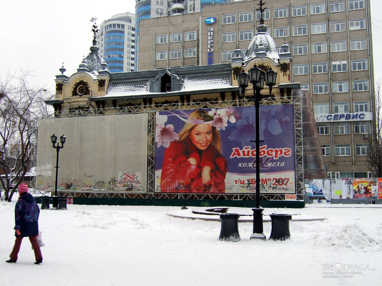 Ekaterinburg (Екатеринбург)